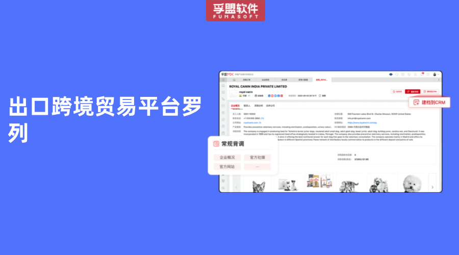 出口跨境貿(mào)易平臺羅列