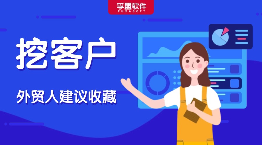 外貿(mào)人收藏！這些小眾挖客戶方法你都用過(guò)嗎？