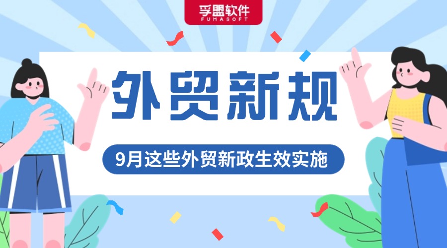 外貿(mào)人注意，這些產(chǎn)品涉及出口管制！