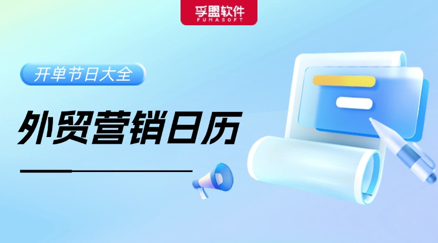 11月外貿(mào)營銷日歷出爐！借勢熱點，Get旺季出海攻略！