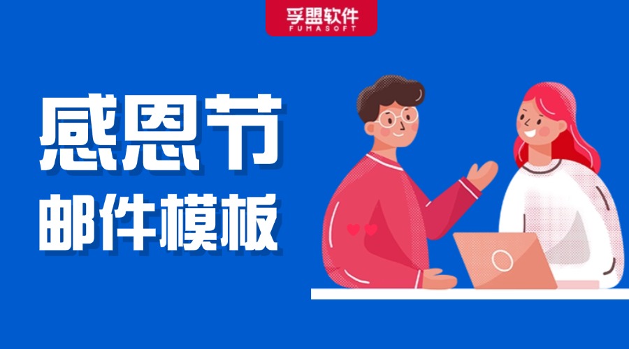 Thanksgiving的真相！感恩節(jié)這樣問候美國客戶，訂單翻倍！