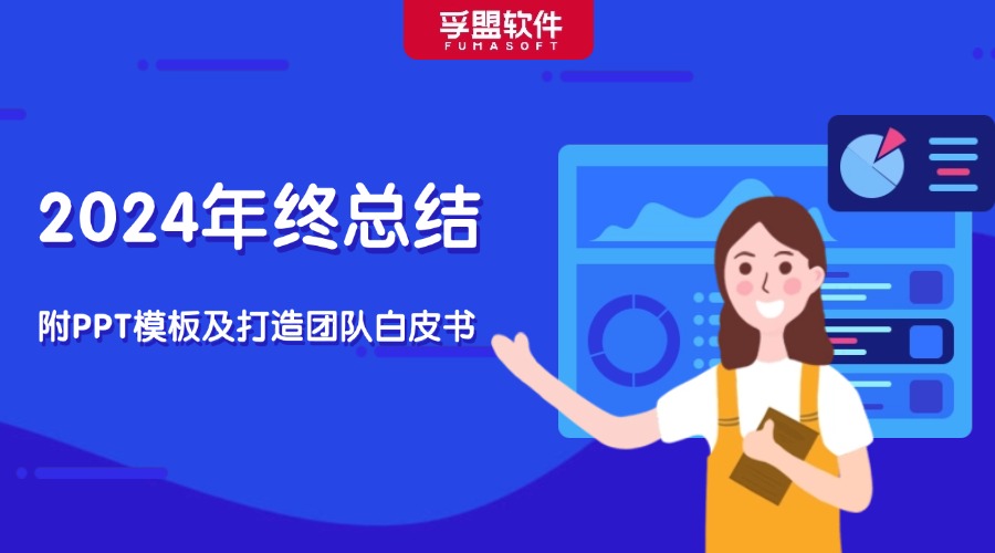 外貿人的2024年終總結怎么寫？模板收好！