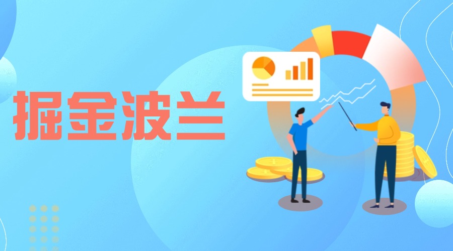 原來波蘭市場要這樣開發！外貿人建議收藏！