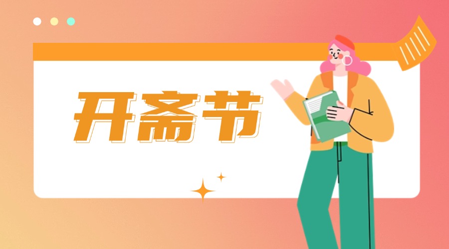 不給你的客戶送份開齋節(jié)祝福嗎？快來領(lǐng)賀卡啦！