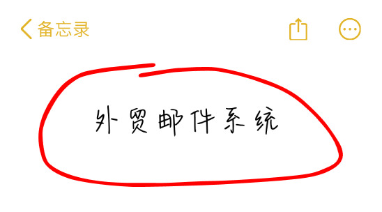 外貿郵件系統：郵件安全隱患大、跨時區響應慢，如何針對優化？
