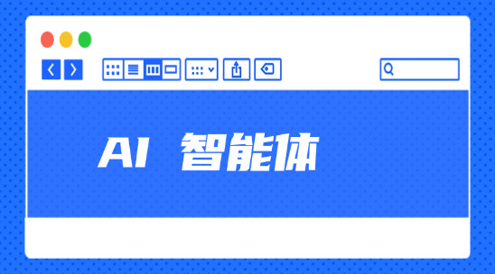 AI 智能體如何學習與調用功能/插件？