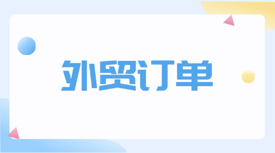 外貿(mào)新人必備知識(shí)體系：從基礎(chǔ)到進(jìn)階的提升指南