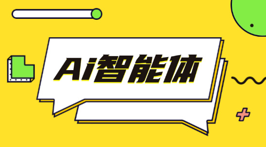 Ai智能體：實時企業(yè)經(jīng)管儀表盤，BOSS決策效率提升