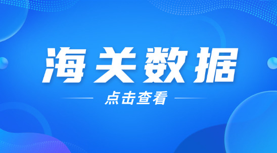 怎么用海關數據軟件緊盯競品的動作？