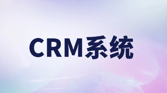 跨境電商CRM系統(tǒng)如何幫助企業(yè)破解&ldquo;數(shù)據(jù)孤島&rdquo;？