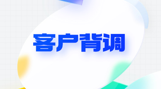 外貿客戶背調如何幫助企業規避&ldquo;壞賬+違約&rdquo;風險？