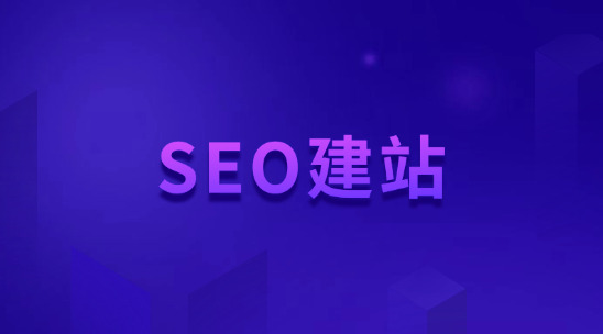 SEO建站：什么是關鍵詞？怎么找對關鍵詞？