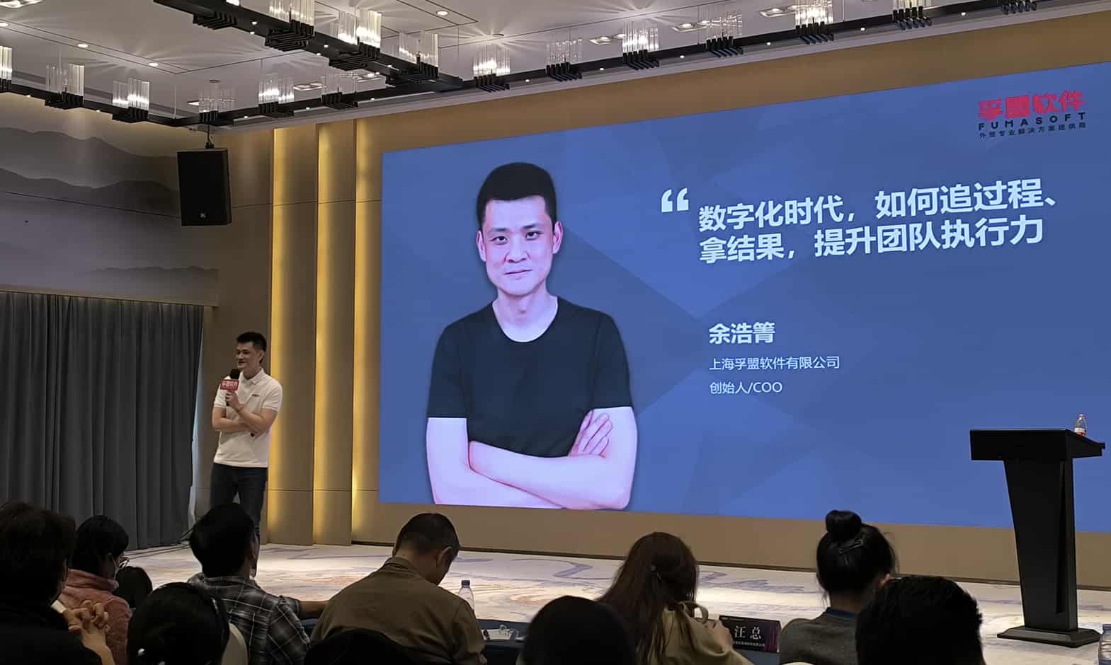 “洞見新趨勢 數智新動能”2023孚盟軟件客戶跨年見面會成功舉辦！(圖4)