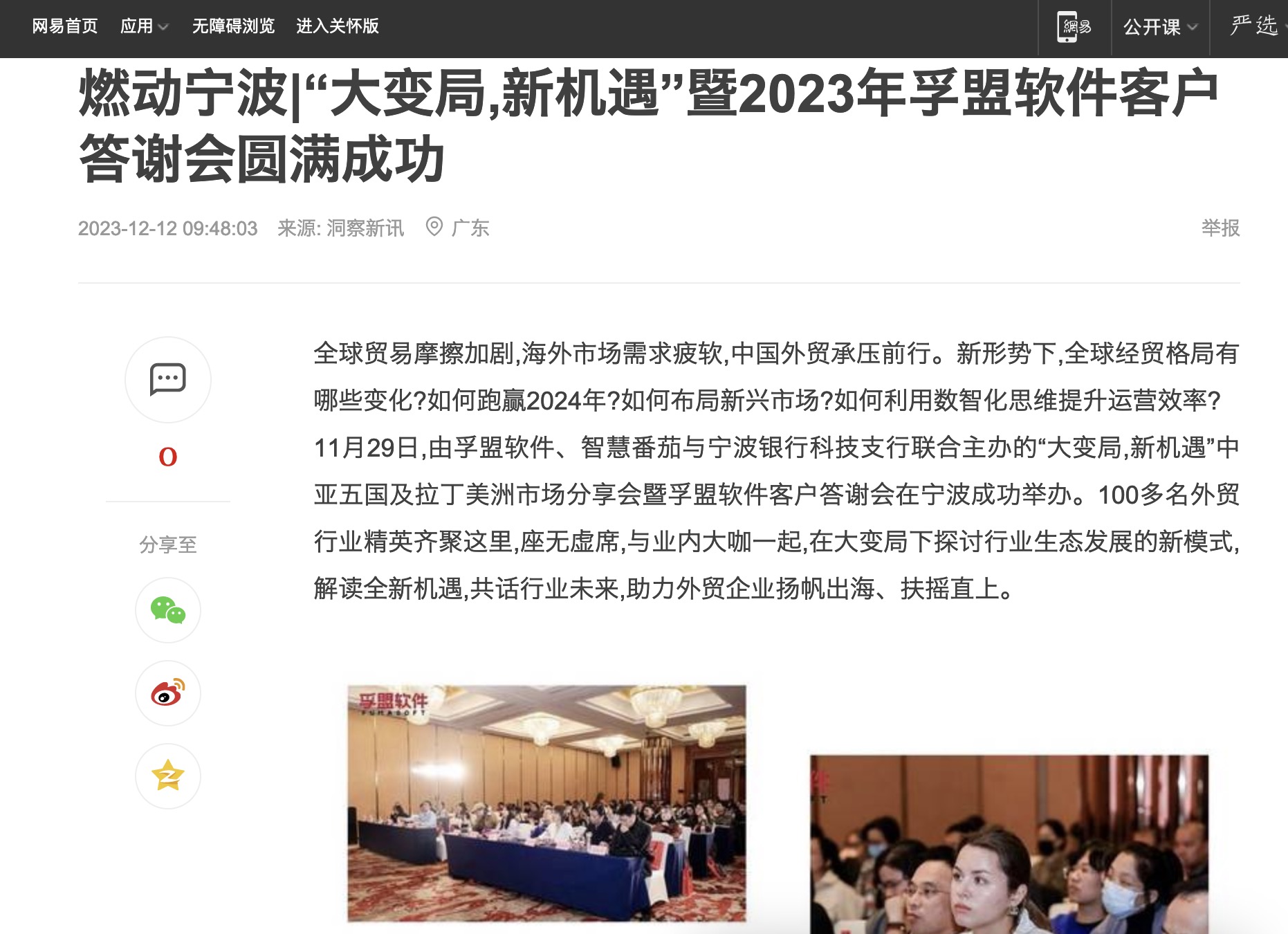 燃動寧波 | “大變局，新機遇”暨2023年孚盟軟件客戶答謝會圓滿成功！(圖9)