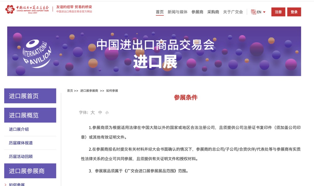 參加廣交會需要什么條件？（參會門檻）(圖1)