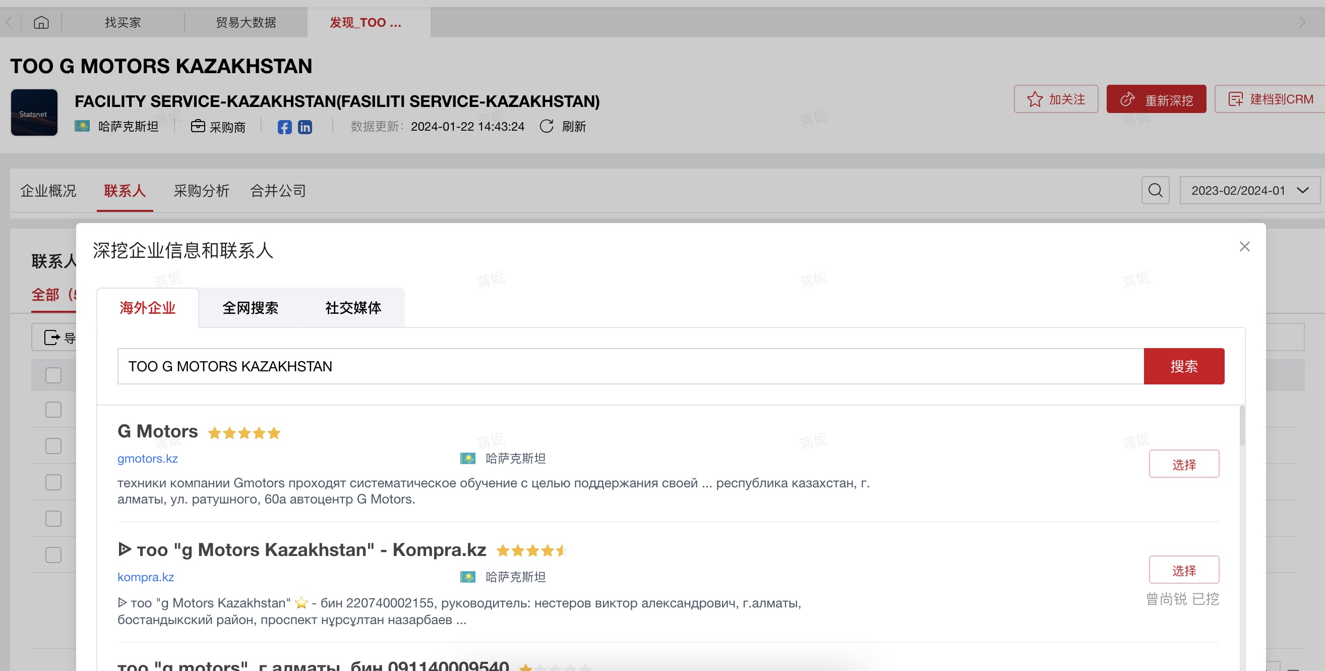 外貿用什么軟件能找到中亞國客戶？(圖2)