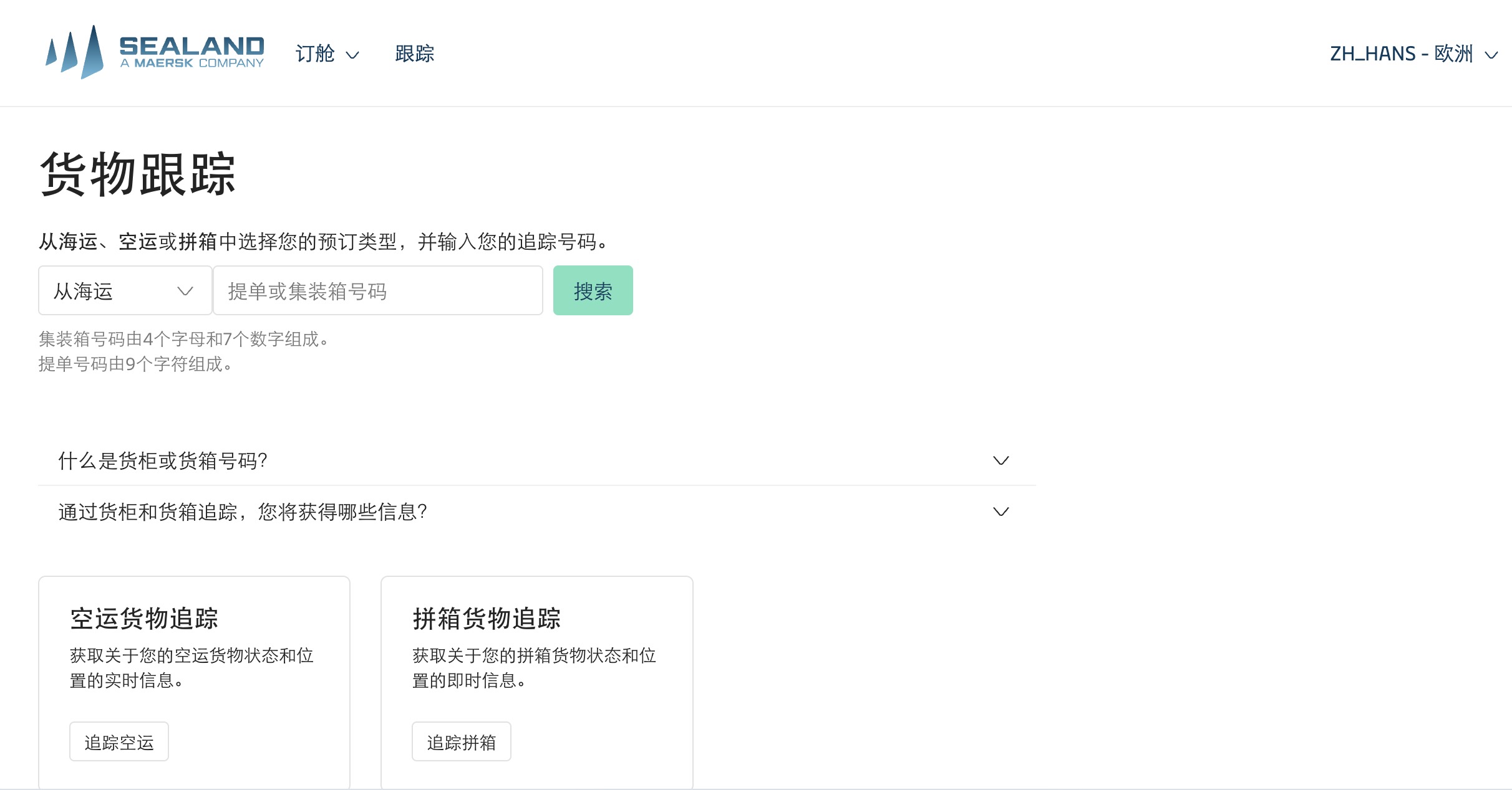 mcc船公司貨物跟蹤查詢【在線】(圖2)