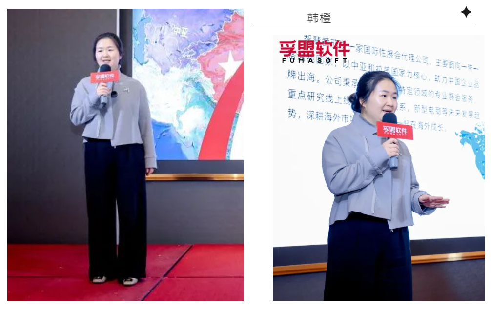 孚盟軟件“大變局 新機遇”中亞五國及拉丁美洲市場分享會圓滿結(jié)束！(圖6)