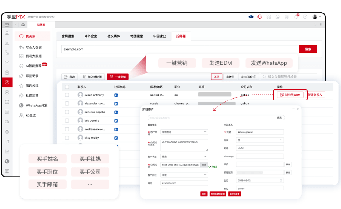 好的外貿(mào)郵箱搜索工具推薦「外貿(mào)郵箱軟件下載」(圖1)