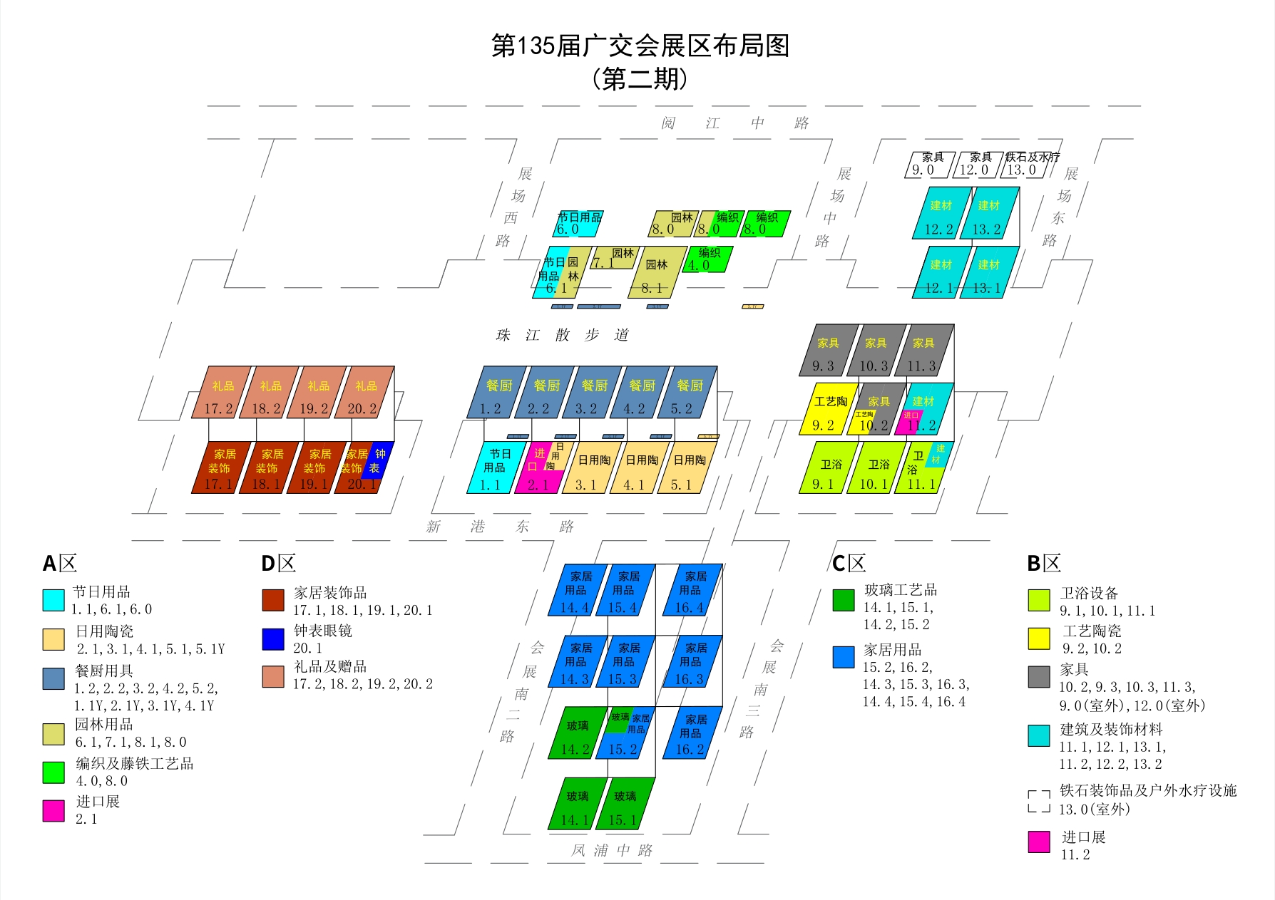 廣交會展區分布圖「展館分布」第二期