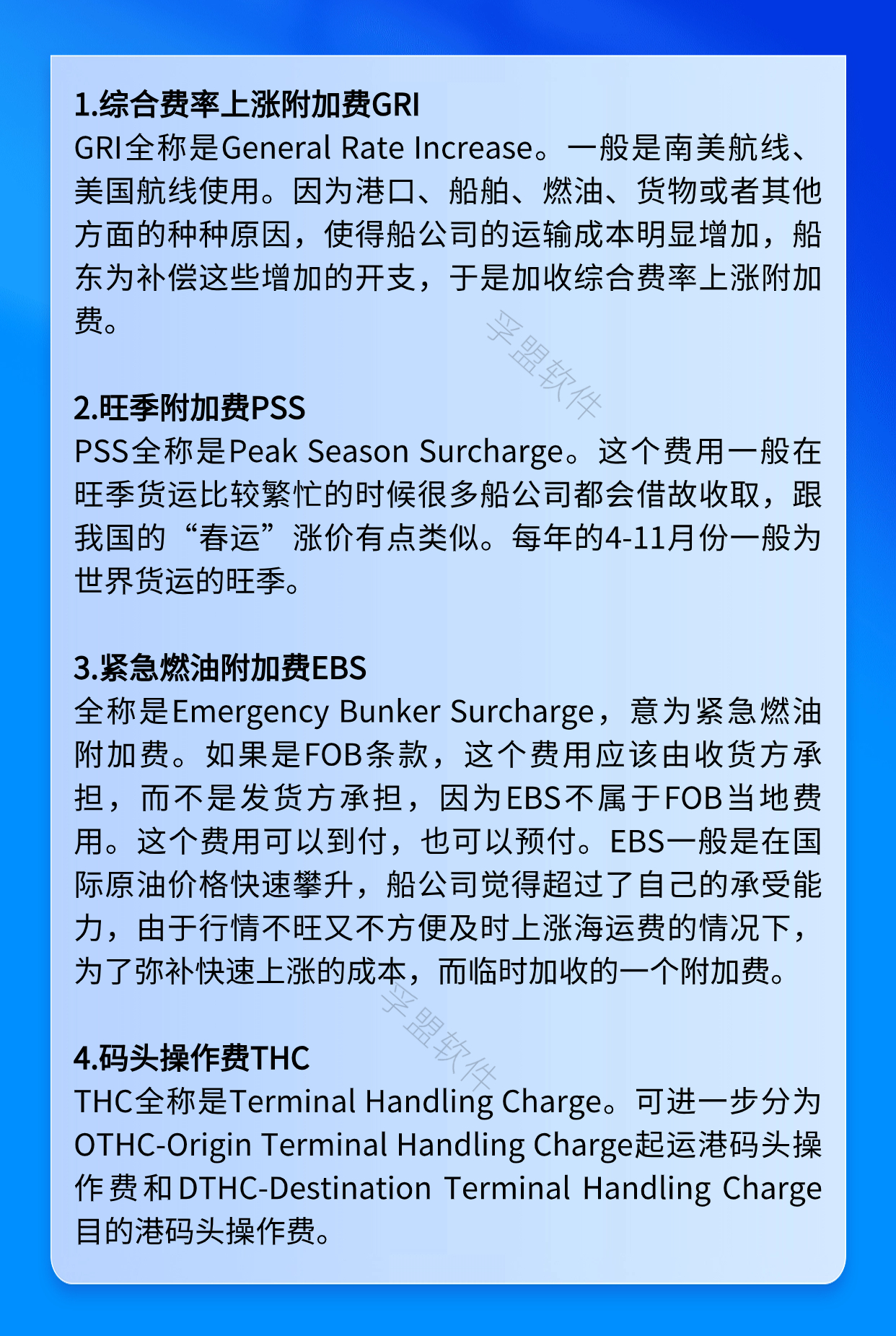 做外貿，怎能不懂海運附加費？超全知識匯總！(圖1)