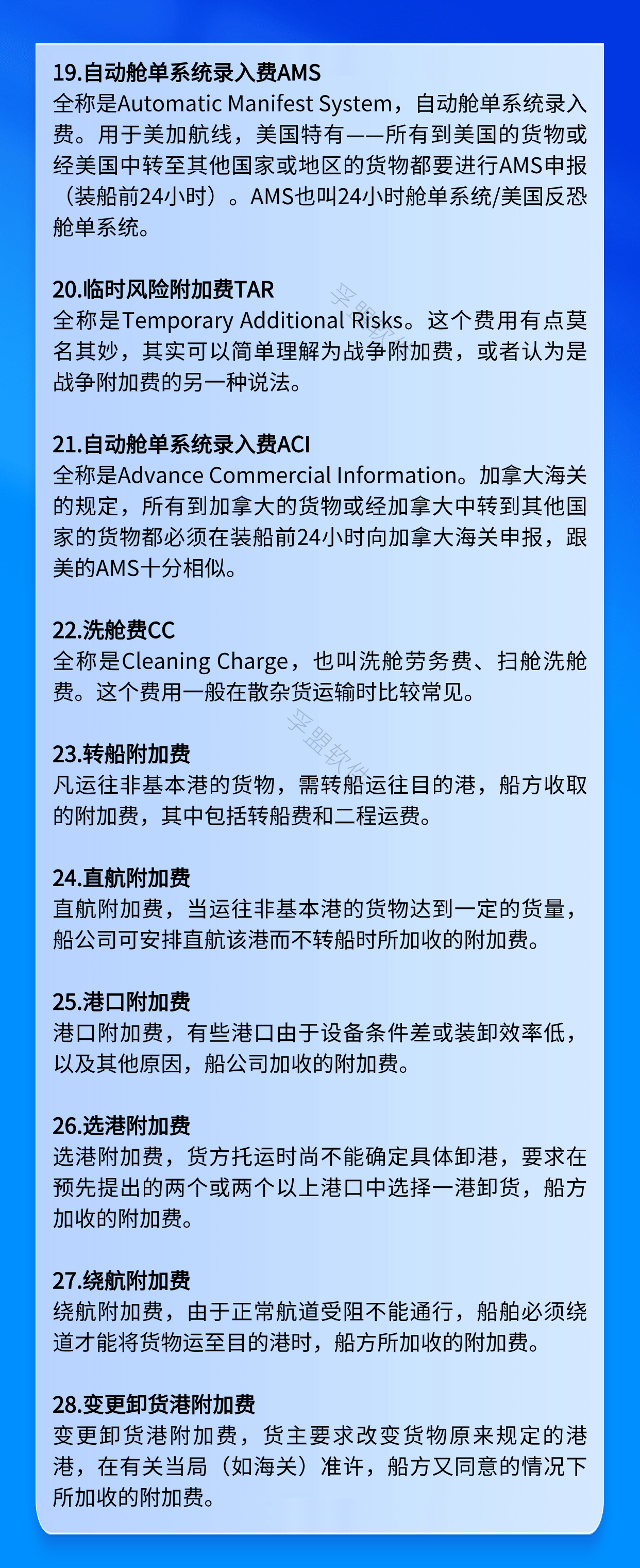 做外貿，怎能不懂海運附加費？超全知識匯總！(圖5)