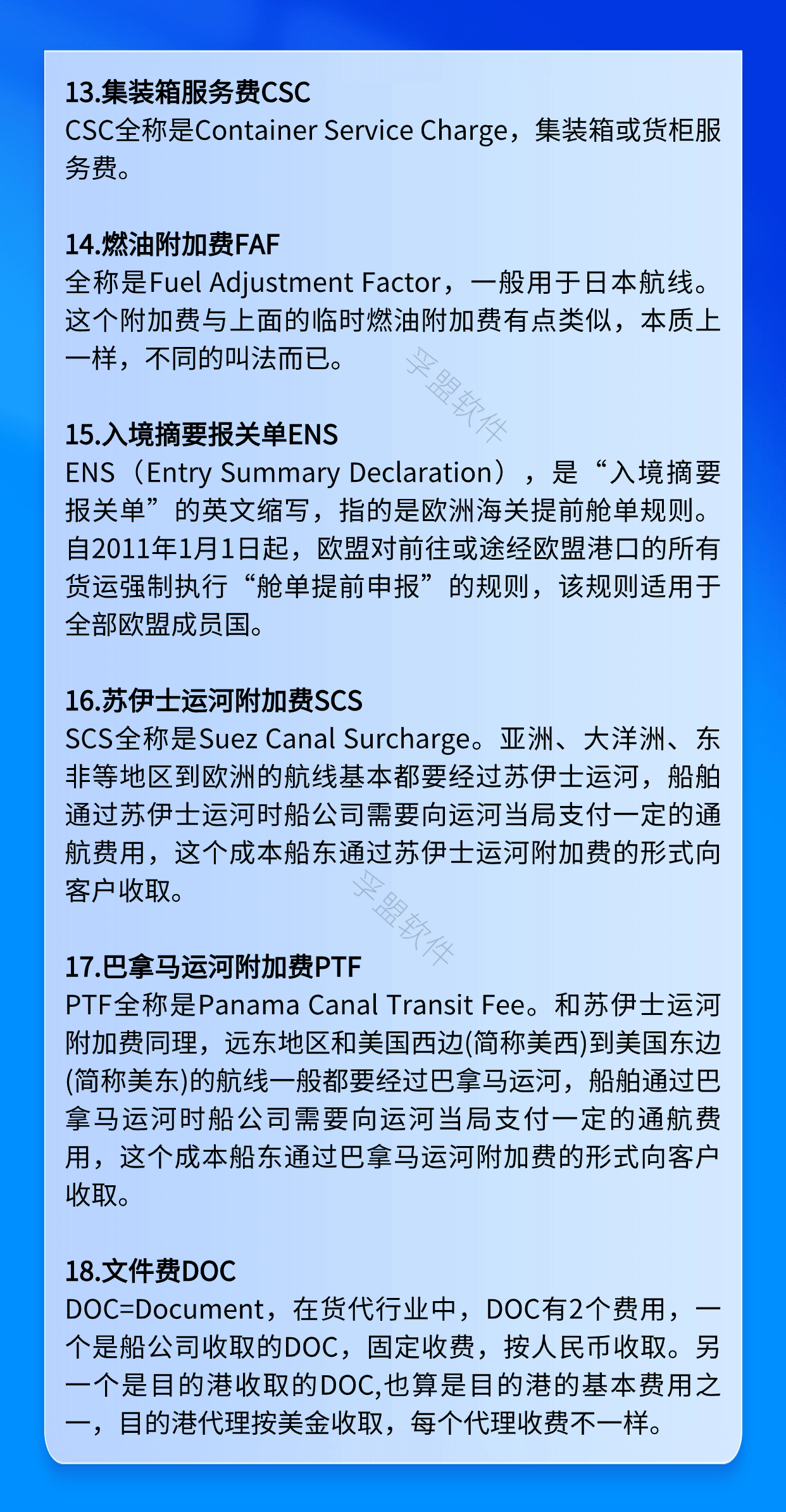 做外貿，怎能不懂海運附加費？超全知識匯總！(圖4)
