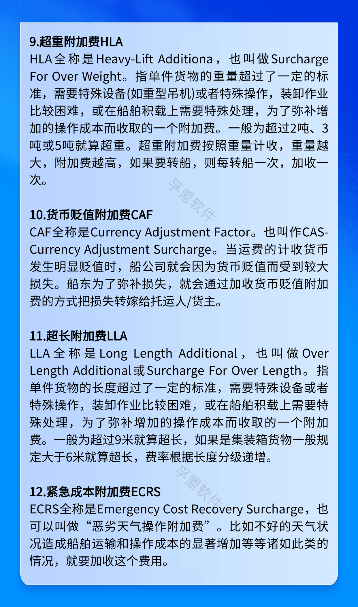 做外貿，怎能不懂海運附加費？超全知識匯總！(圖3)