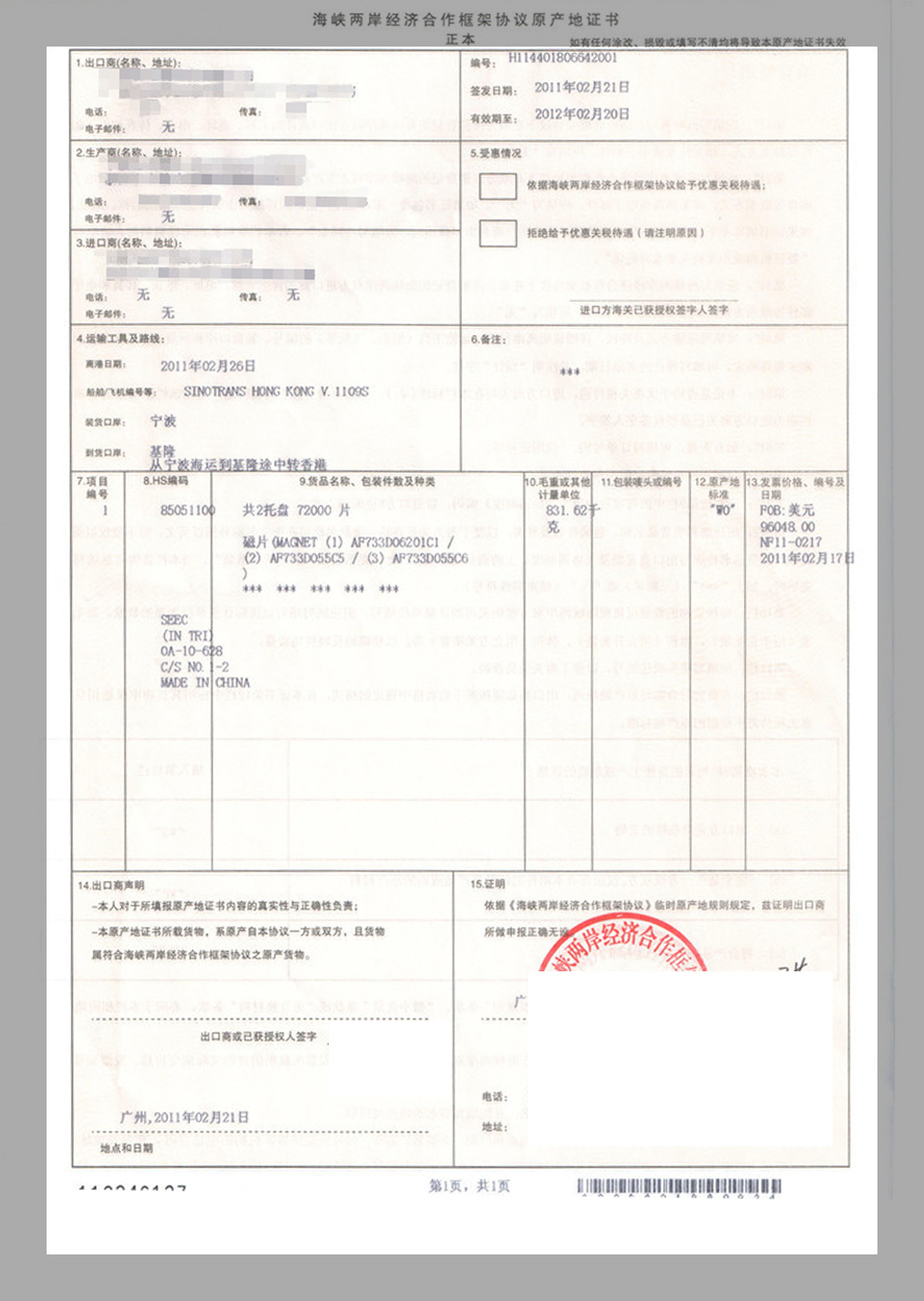 出口臺灣需要什么產地證(圖1)