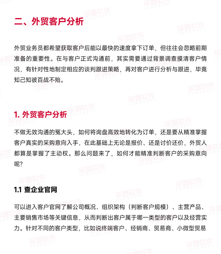 外貿高手都在用的絕密銷售秘籍透出！免費分享！(圖3)