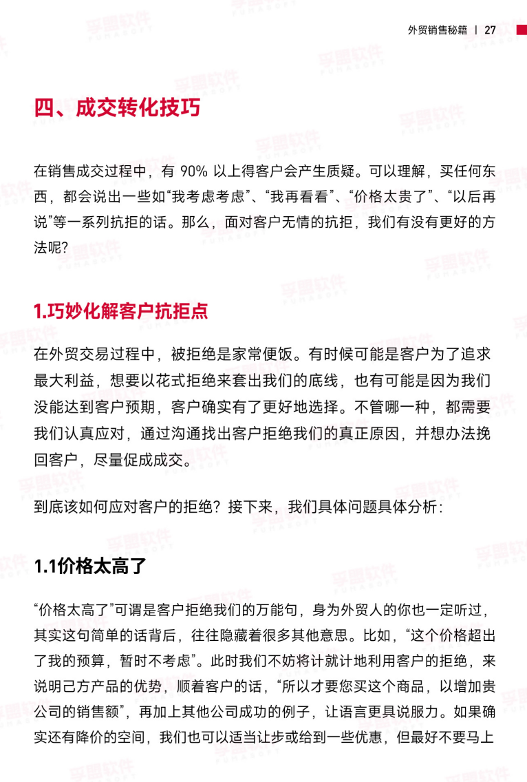 外貿高手都在用的絕密銷售秘籍透出！免費分享！(圖5)
