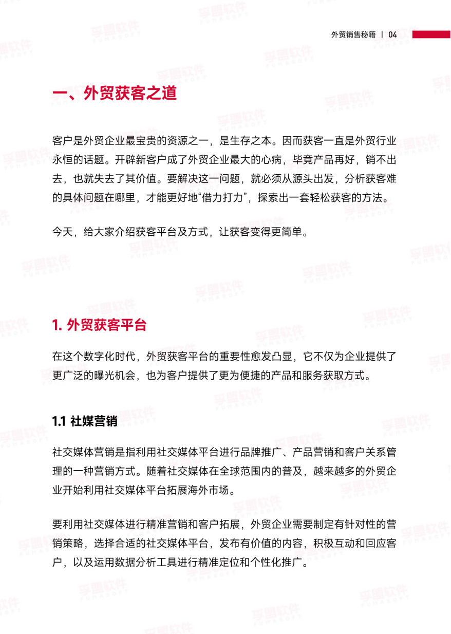 外貿高手都在用的絕密銷售秘籍透出！免費分享！(圖2)