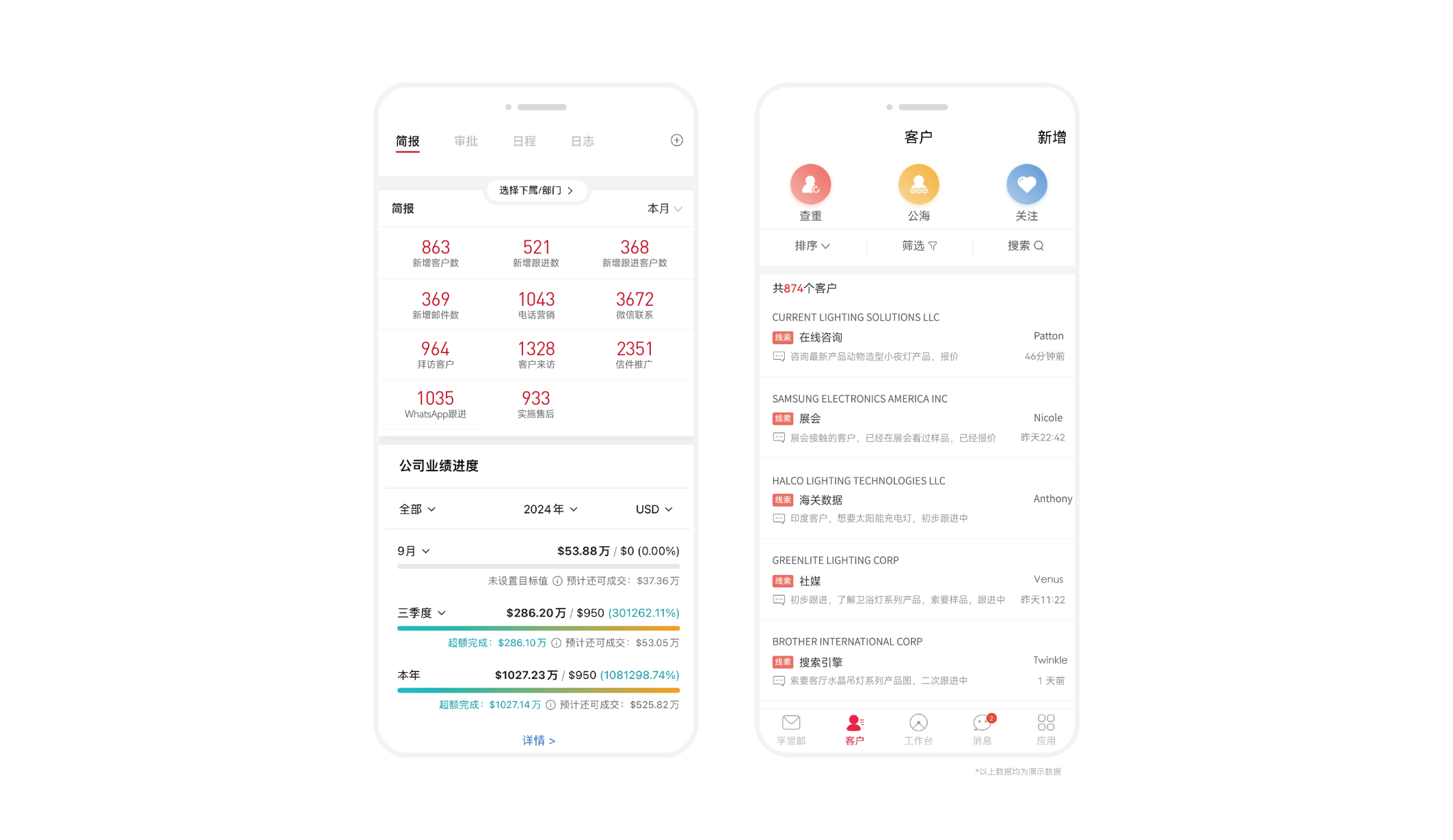 外貿crm客戶管理-移動端app.png